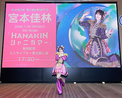 宮本佳林