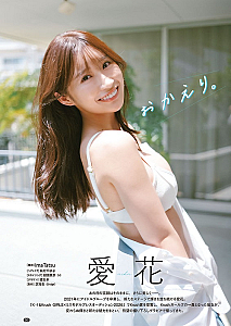 愛花 (c)ImaTatsu（秋田書店）2026