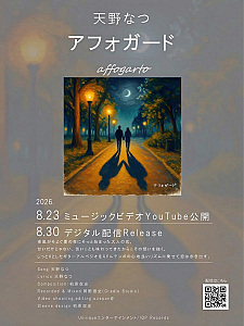 天野なつ『アフォガード』