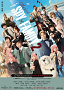 ミュージカル『SPY×FAMILY 2 爆弾犬篇＆豪華客船篇』