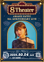 天野なつ 8周年ライブ『8Theater』フライヤー