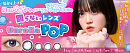 「Unrolla POP」ビジュアル