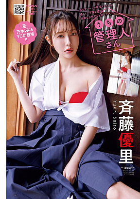 斉藤優里 (c)清田大介(秋田書店)2026