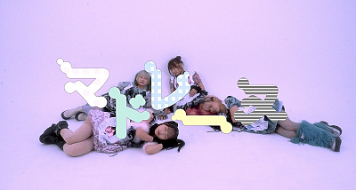 mimi kiddy『マドレーヌ』MVより