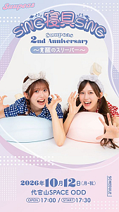 「SING寝具SING 〜Suupeas 2nd Anniversary 覚醒のスリーパー〜」フライヤー