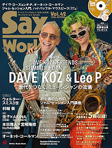 サックス・ワールドVol.42