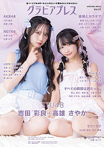 『グラビアプレスVol.21』表4