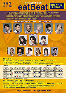 梅棒 22nd dish『eatBeat』