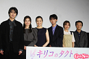 (左から)西垣匠、井頭愛海、鈴木京香、藤原大祐、田辺桃子、雑賀俊朗監督