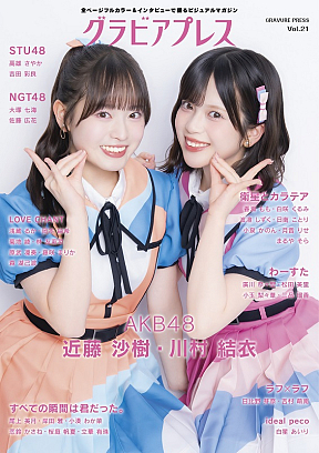 『グラビアプレス　Vol.21』表1