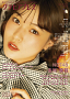 『グラビアプレス　Vol.22』表4