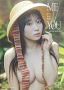 岸みゆ2nd写真集「ME/YOU」another edition（東京ニュース通信社刊）撮影／横山マサト