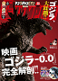 「ヤングチャンピオン」22号(秋田書店) (c)秋田書店2026 (c)2023 TOHO CO., LTD
