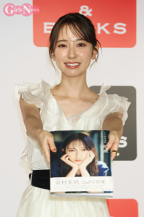 金村美玖
