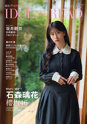 「IDOL AND READ 047」COVER