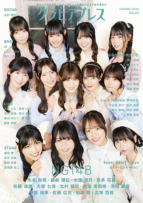 『グラビアプレス　Vol.22』表1
