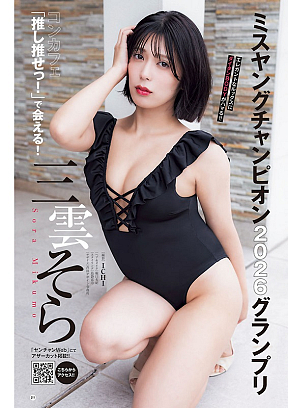 三雲そら(c)ICHI(秋田書店)2026