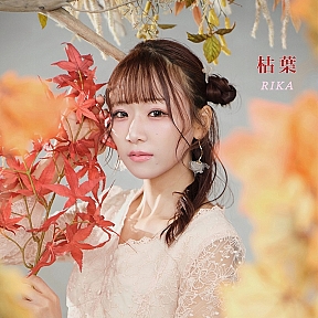 RIKA『枯葉』