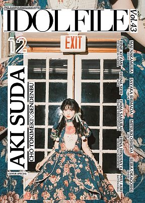 『IDOL FILE Vol.43』表紙