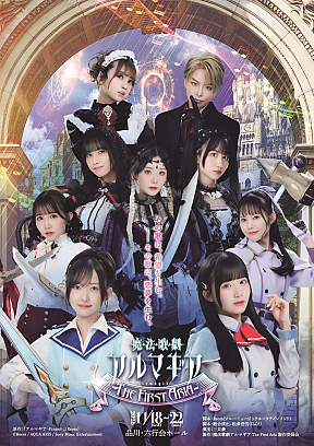 舞台『魔法歌劇アルマギア〜The First Aria〜』