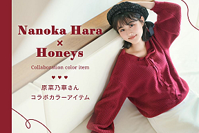 原菜乃華✕Honeys
