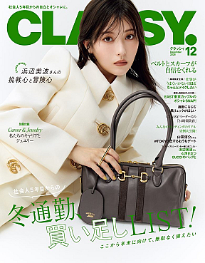 浜辺美波/『CLASSY.』12月号通常版