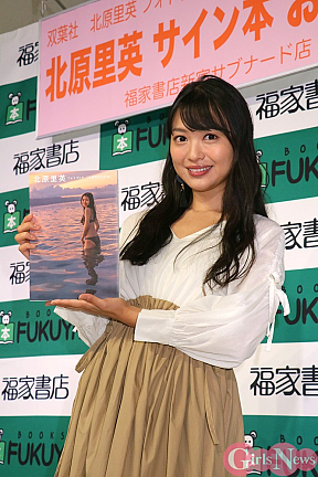 北原里英