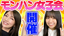 【大原優乃コラボ】女子トークよりハンタートーク多めです(笑)【アルバトリオン討伐】#1