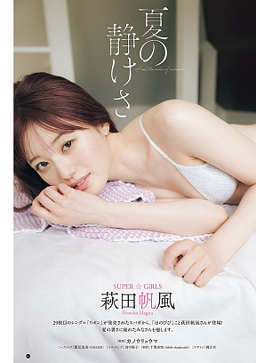 萩田帆風 (c)カノウリョウマ(秋田書店)