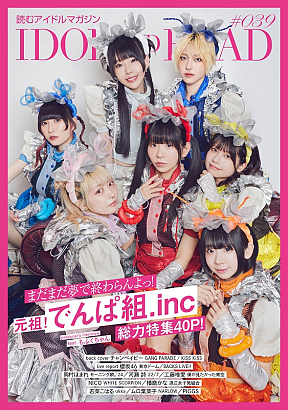 『IDOL AND READ 039』