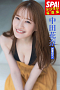 SPA!デジタル写真集 中田花奈「神業ボディ」表紙